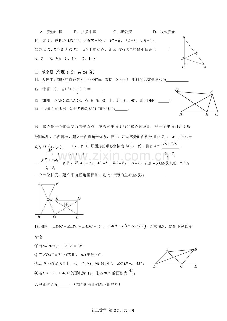 2025-2026 学年广州市五中八年级上学期12月数学月考试卷（含答案）.docx_第2页