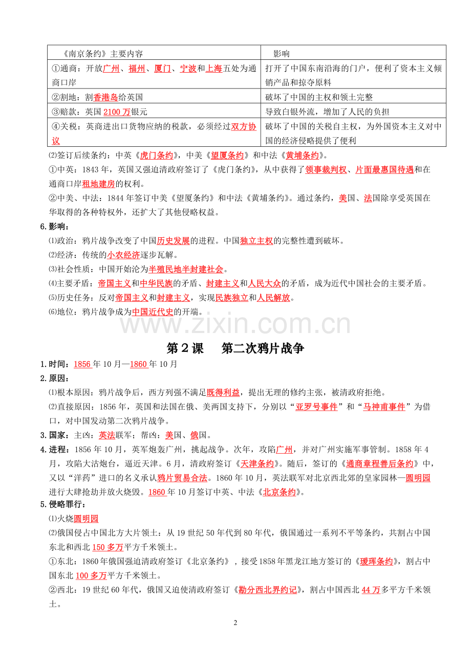 2025年秋新教材八上《历史》第一单元必背知识（背诵版+默写版）.docx_第2页