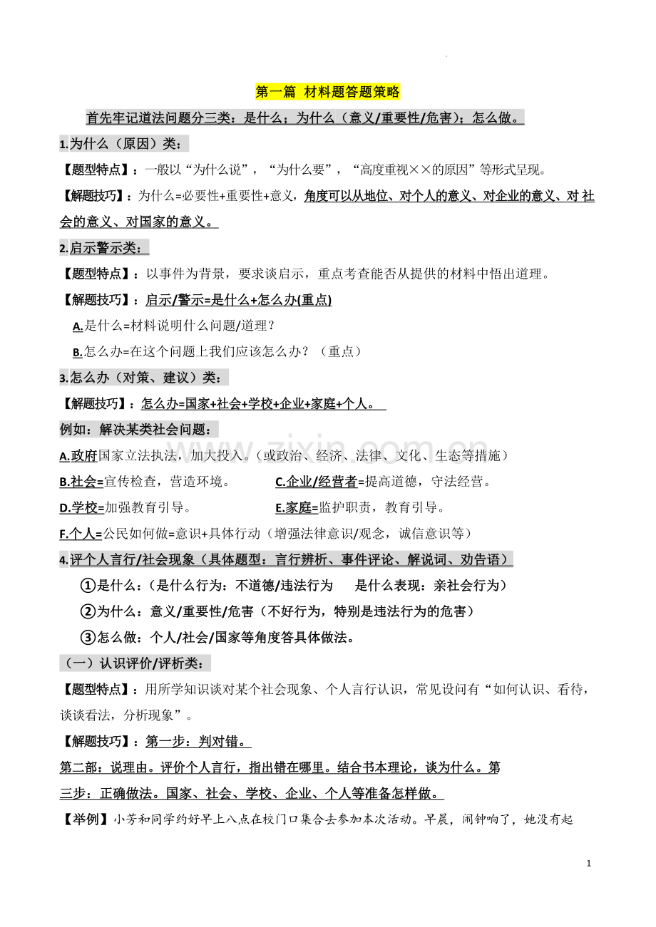 八年级上学期道法期末复习知识点.docx_第1页