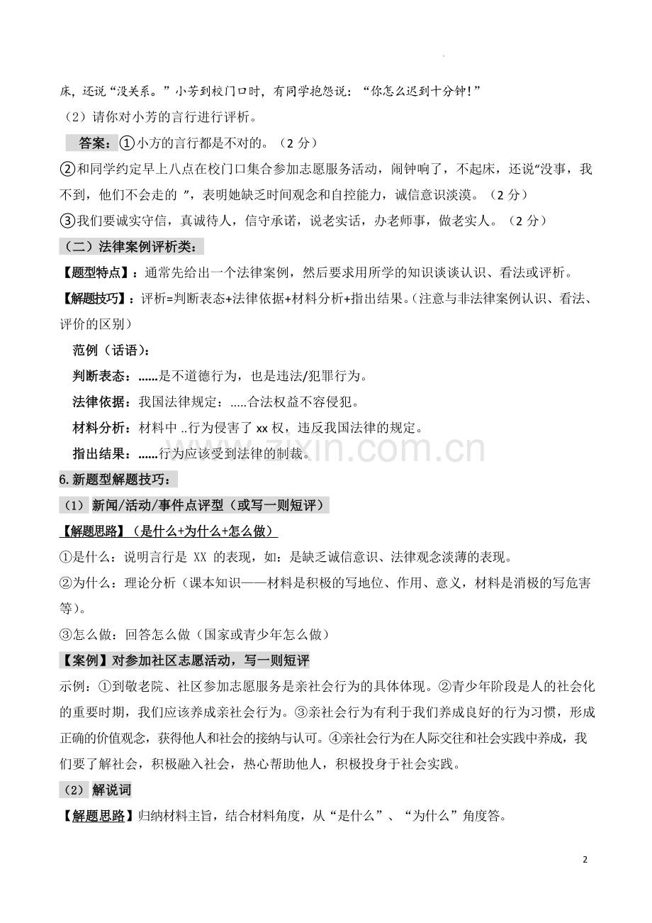 八年级上学期道法期末复习知识点.docx_第2页