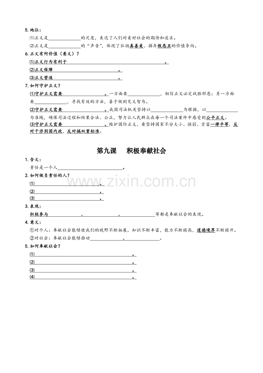 2025年秋新教材八上《道德与法治》第三单元必背知识（默写版）.docx_第2页