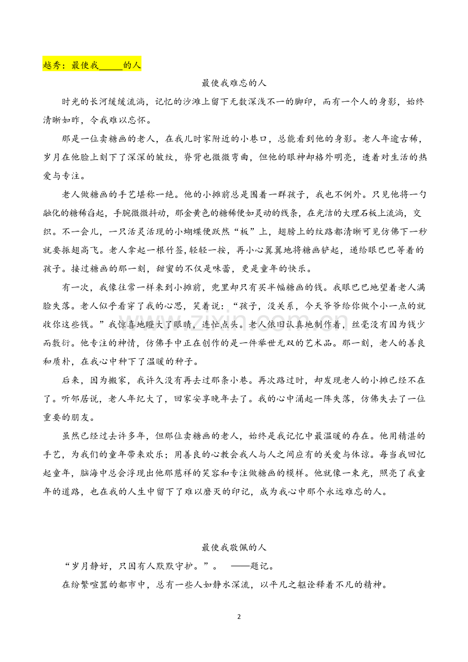 2023-2024八年级上期期末广州各区作文范文.docx_第2页