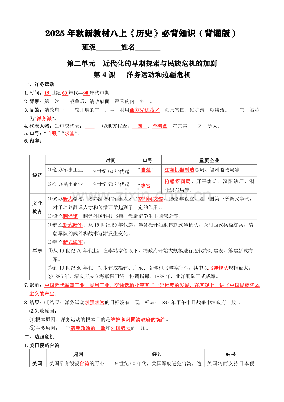2025年秋新教材八上《历史》第二单元必背知识（背诵版+默写版）.docx_第1页