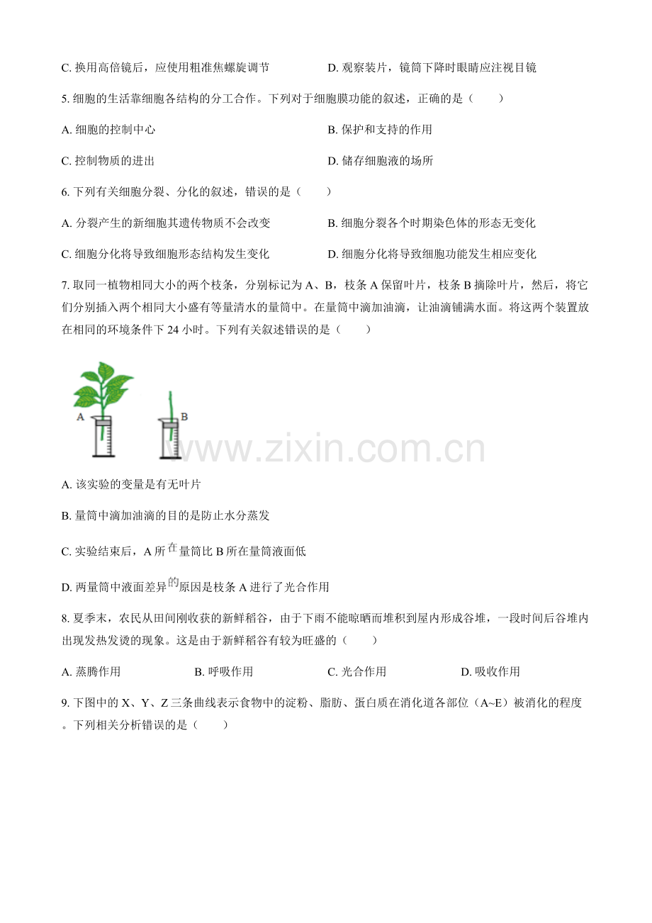 2024年四川省眉山市中考生物真题试卷（含答案）.docx_第2页