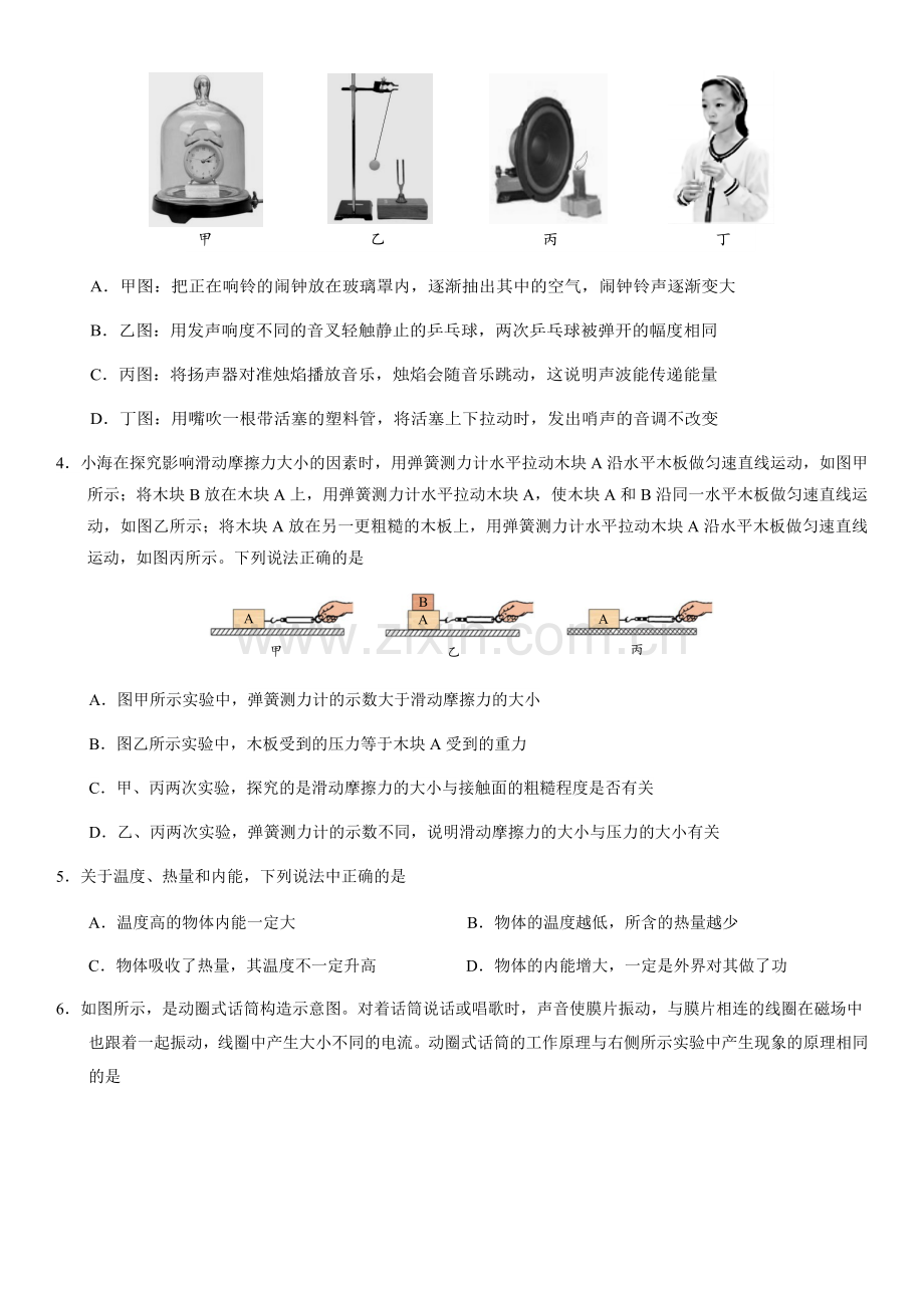 2024年中考物理（北京）押题预测卷一（含答案）.docx_第2页