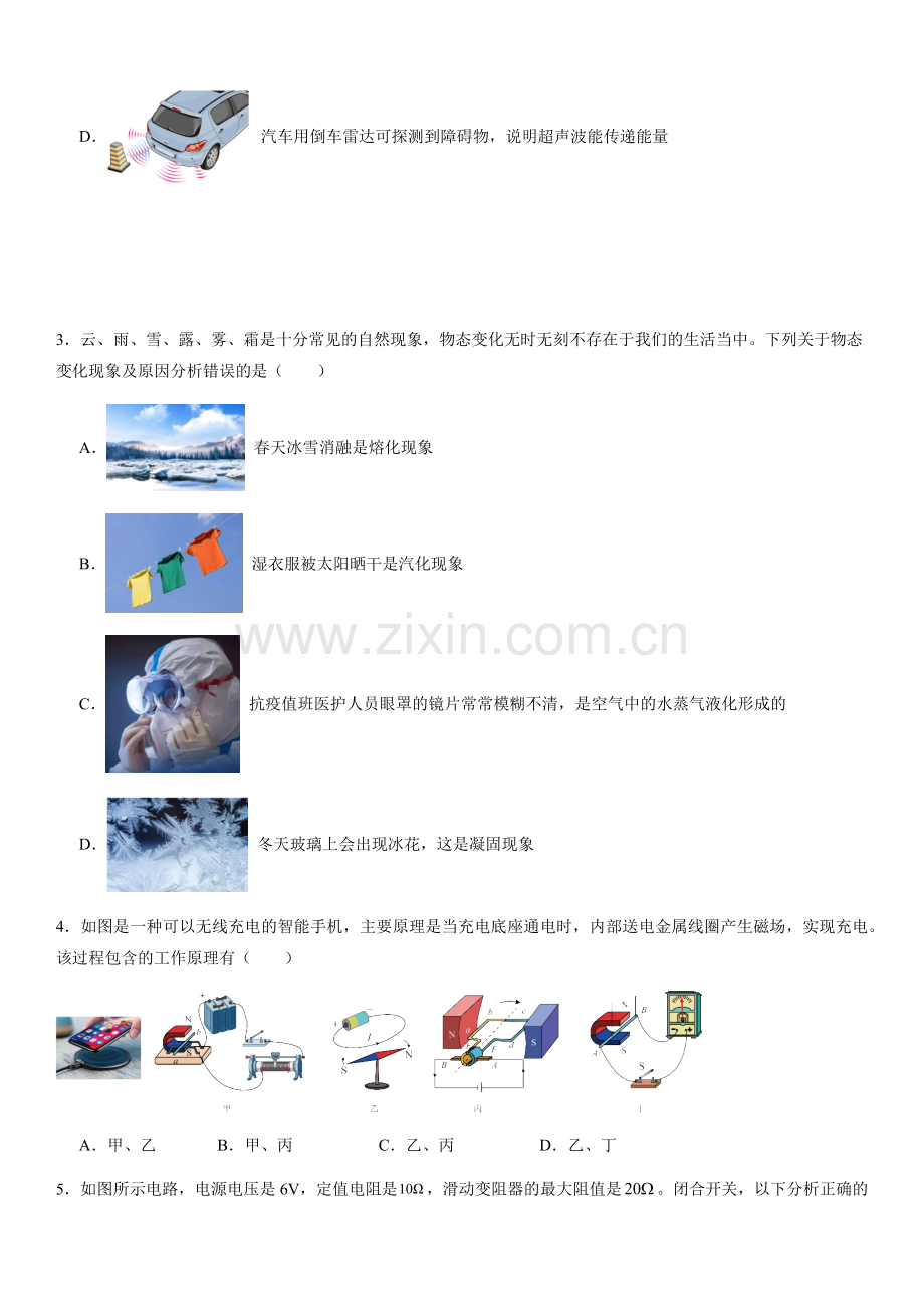2024年中考物理（深圳）第三次模拟考试（含答案）.docx_第2页