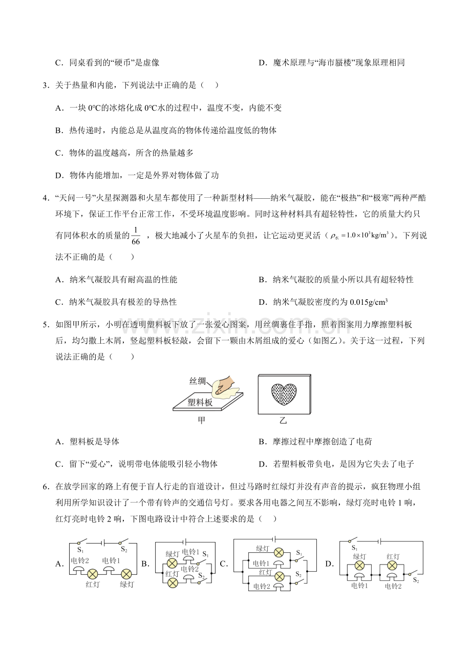 2024年中考物理（陕西）第一次模拟考试（含答案）.docx_第2页