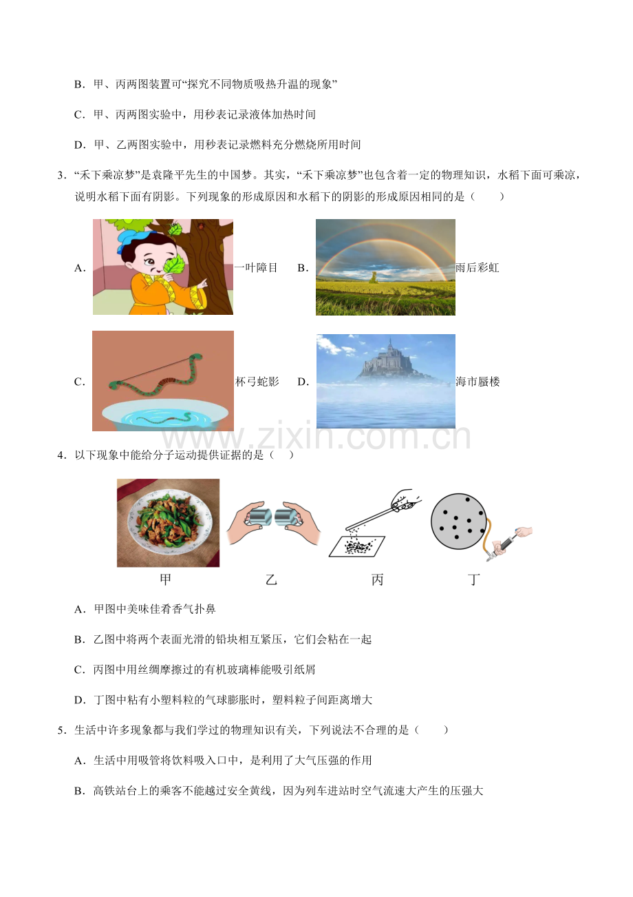 2024年中考物理（镇江）第三次模拟考试（含答案）.docx_第2页