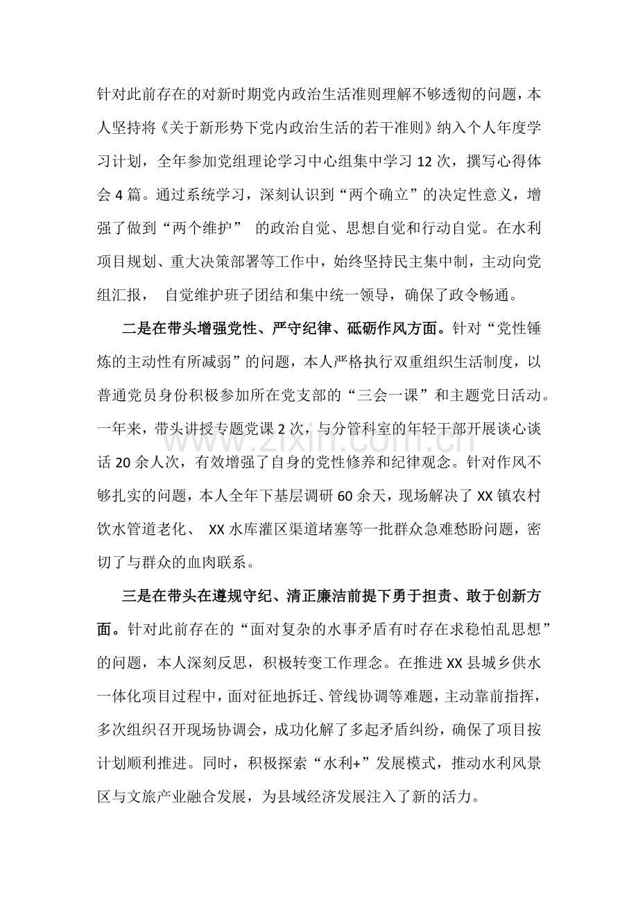 民主生活会在带头敬畏人民、敬畏组织、敬畏法纪等对照“5个带头”要求方面对照检查材料2026.docx_第2页