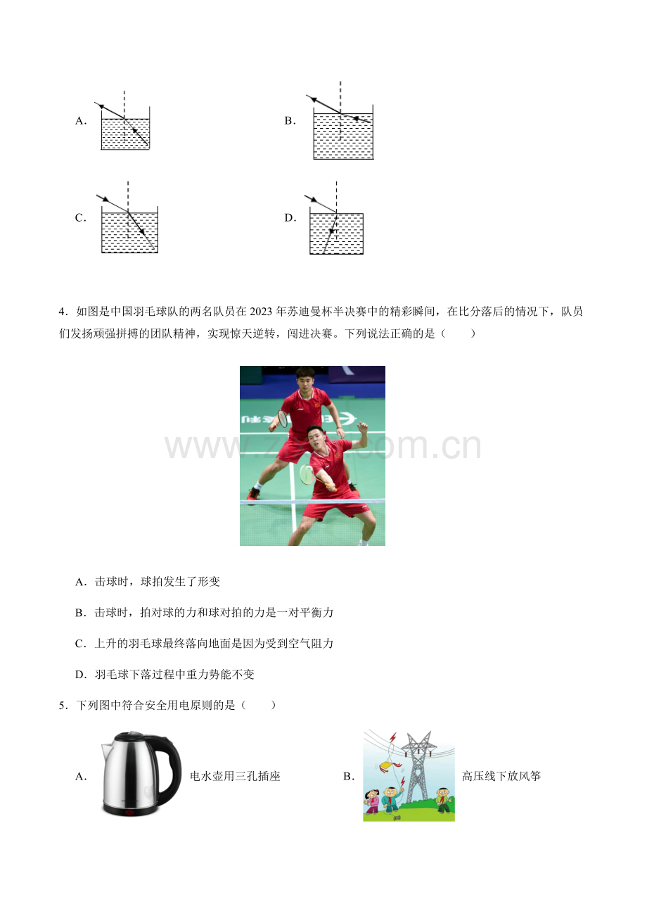 2024年中考物理（天津）第一次模拟考试（含答案）.docx_第2页