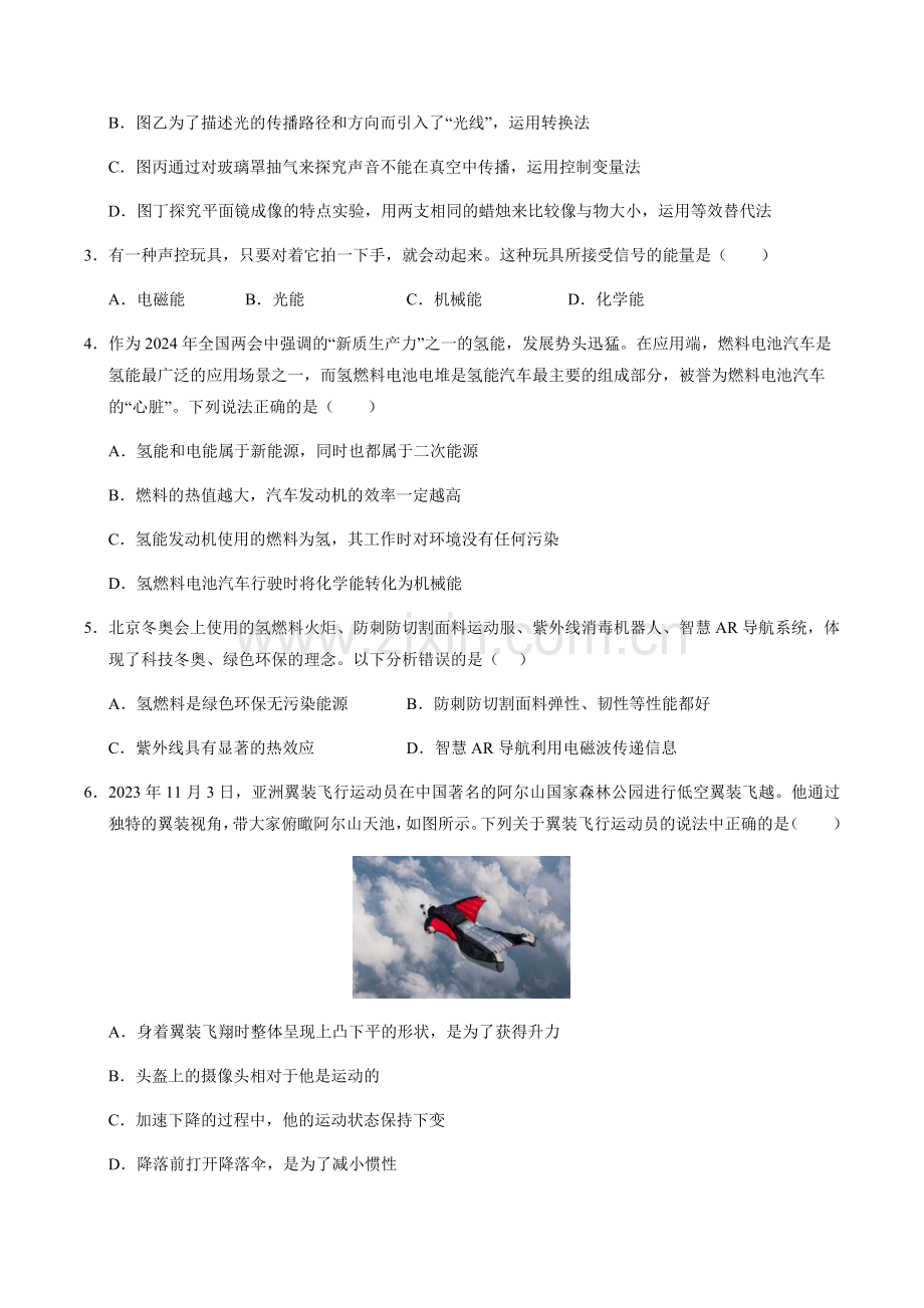 2024年中考物理（陕西）第三次模拟考试（含答案）.docx_第2页