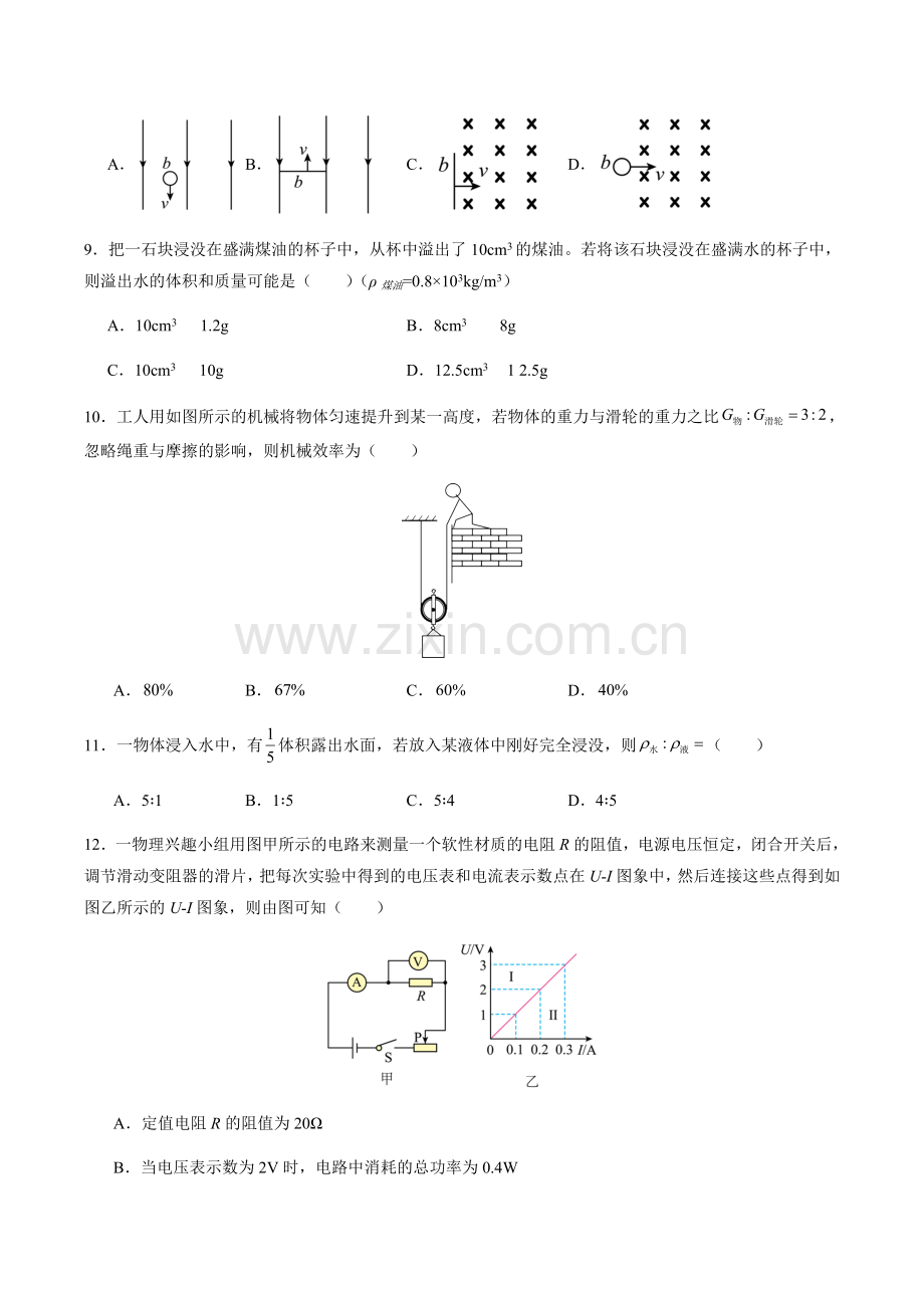 2024年中考物理（新疆）第一次模拟考试（含答案）.docx_第2页