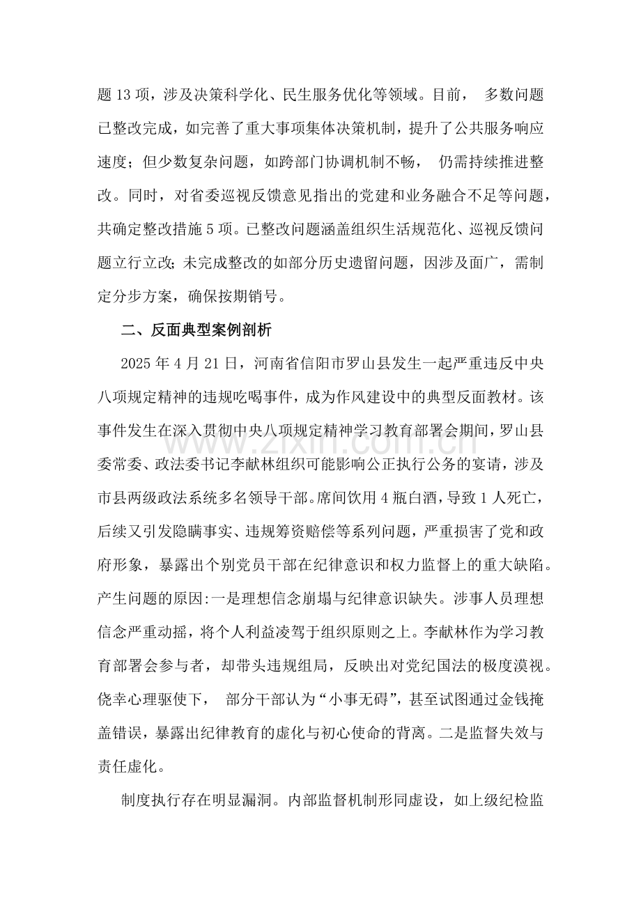 2026年带头强化政治忠诚、提高政治能力“五个带头”方面等对照检查发言提纲.docx_第2页