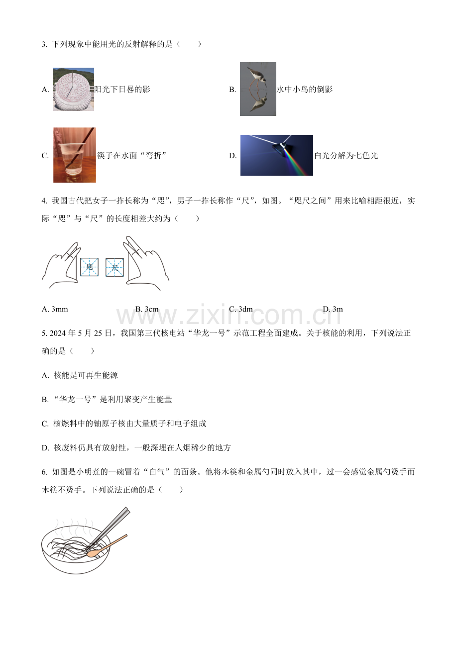 2024年湖北省中考物理真题试卷（含答案）.docx_第2页