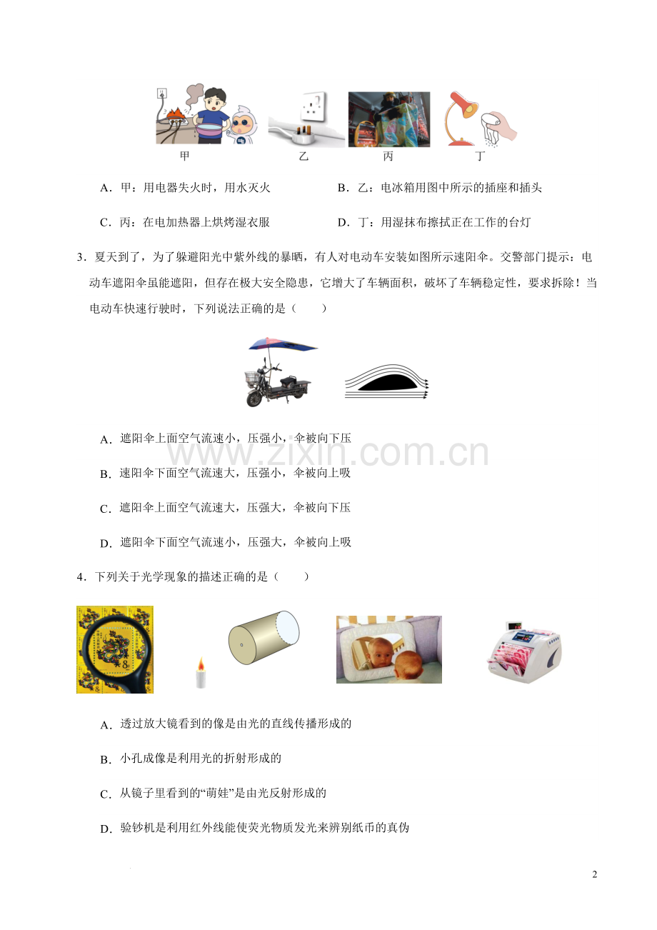 2024年中考物理（成都）第一次模拟考试（含答案）.docx_第2页