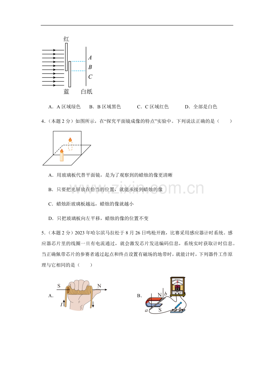 2024年中考物理（苏州）第三次模拟考试（含答案）.docx_第2页