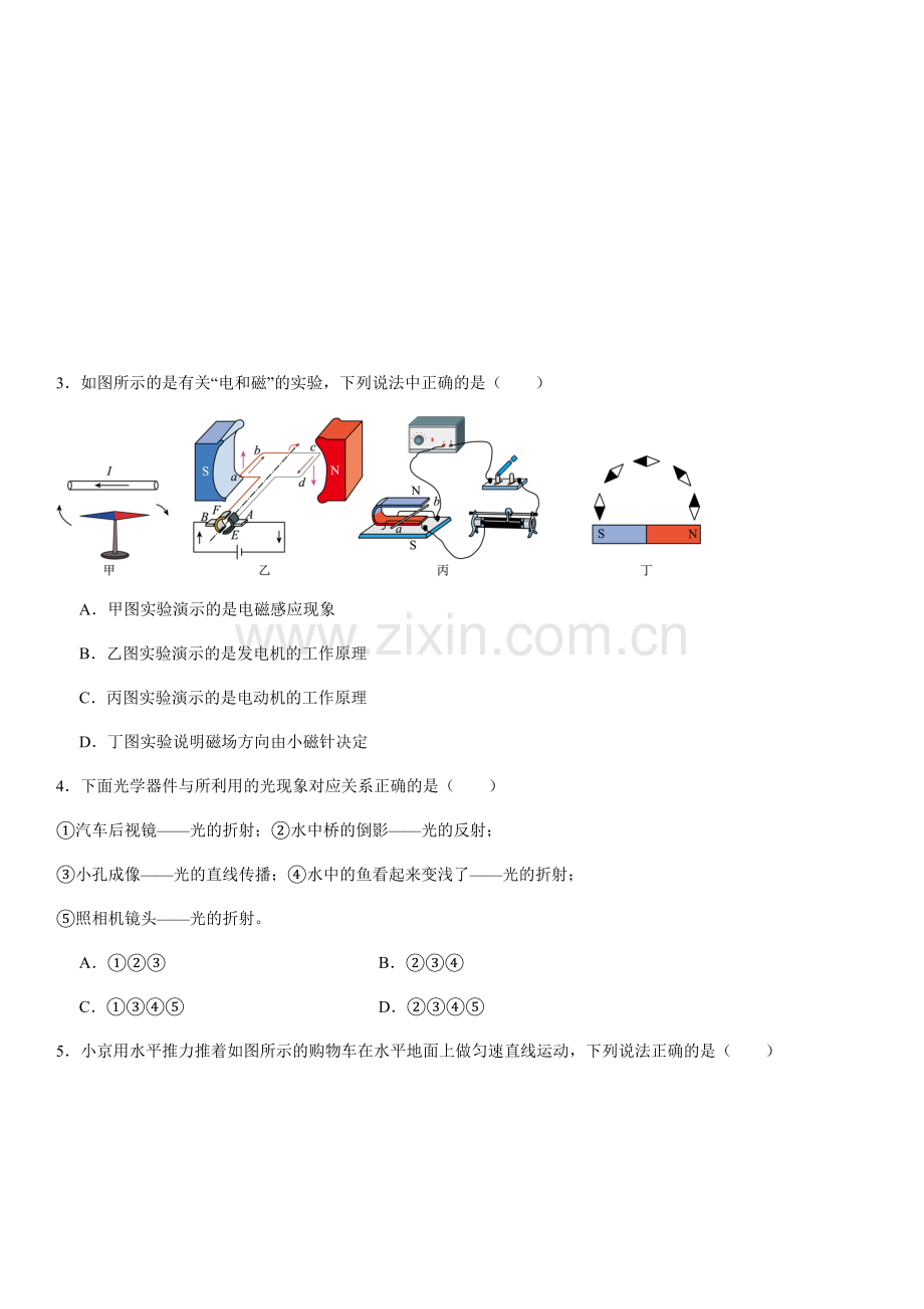 2024年中考物理（广东省）第三次模拟考试（含答案）.docx_第2页