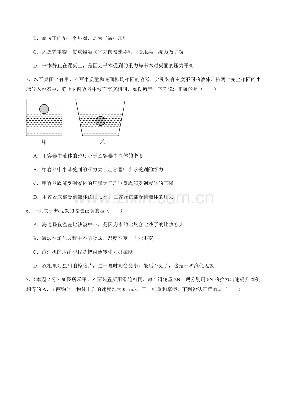 2024年中考物理（湖北）第一次模拟考试（含答案）.docx_第2页