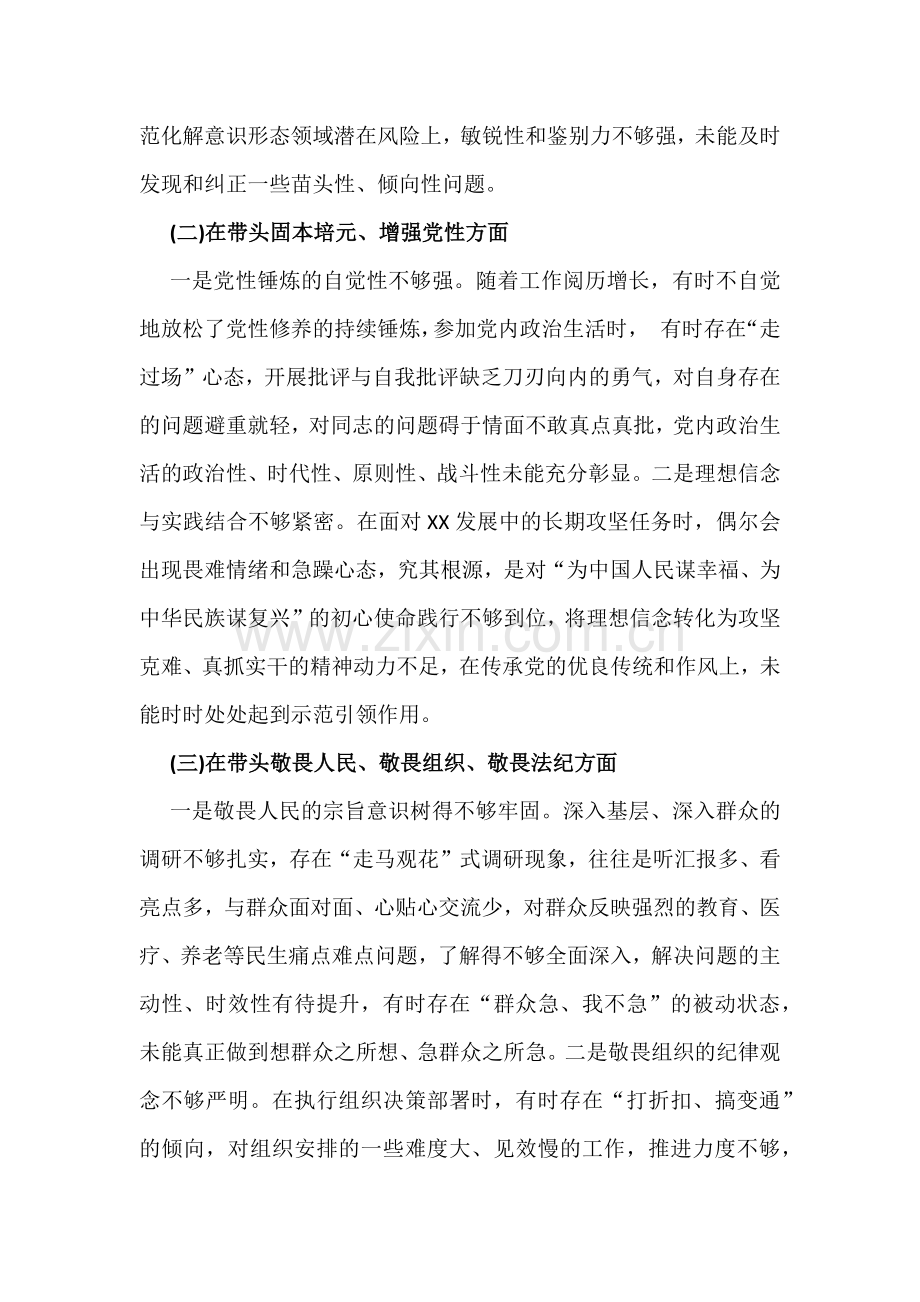 2025年民主、组织生活会自我批评与2026年民主生活会在带头固本培元、增强党性等紧扣“五个带头”方面对照检查发言材料.docx_第2页