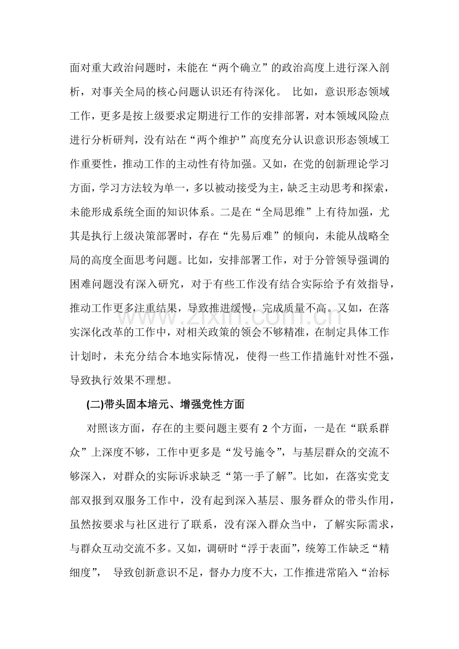 带头干事创业担当作为、带头固本培元、增强党性等“五个带头”方面对照检查材料[2026年].docx_第2页