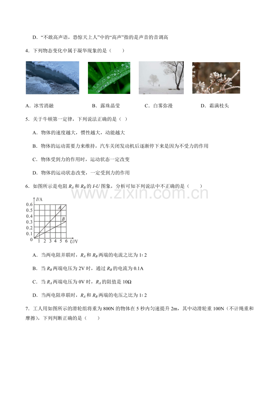 2024年中考物理（贵州）第一次模拟考试（含答案）.docx_第2页