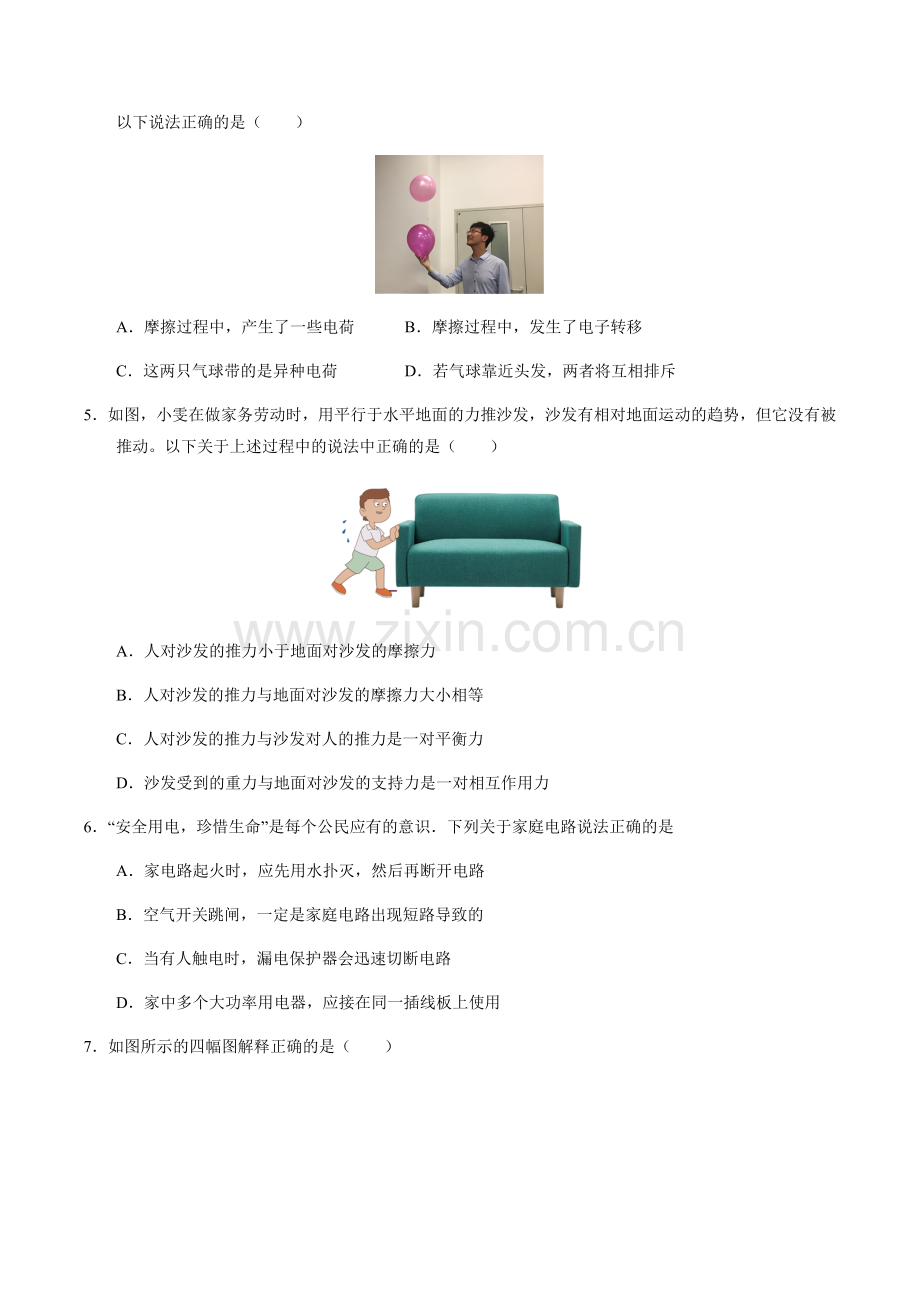 2024年中考物理（天津）第三次模拟考试（含答案）.docx_第2页