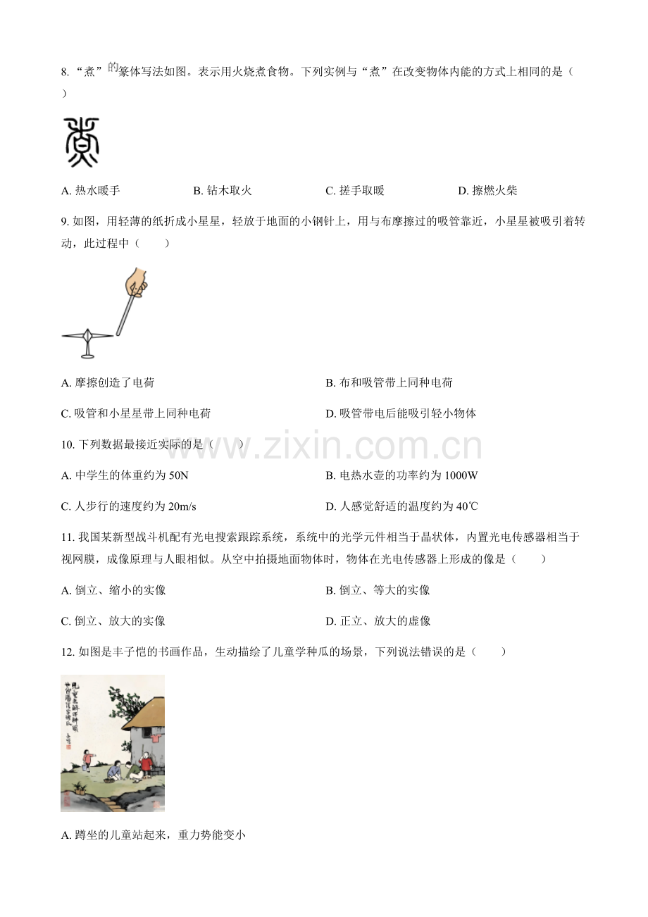 2024年福建省中考物理真题试卷（含答案）.docx_第2页