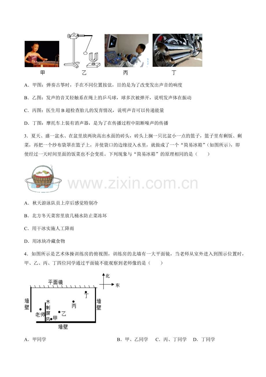2024年中考物理（武汉）第一次模拟考试（含答案）.docx_第2页