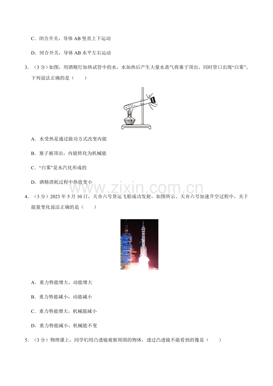 2024年中考物理（内蒙古包头）第一次模拟考试（含答案）.docx_第2页