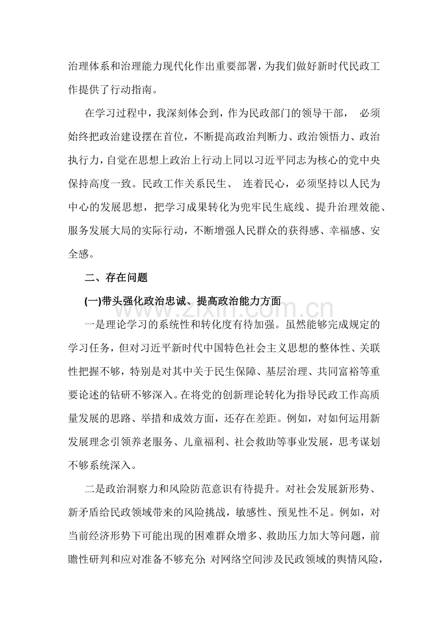 紧密围绕“五个带头”主题2026年带头固本培元、增强党性、干事创业担当作为等方面个人对照检查材料.docx_第2页