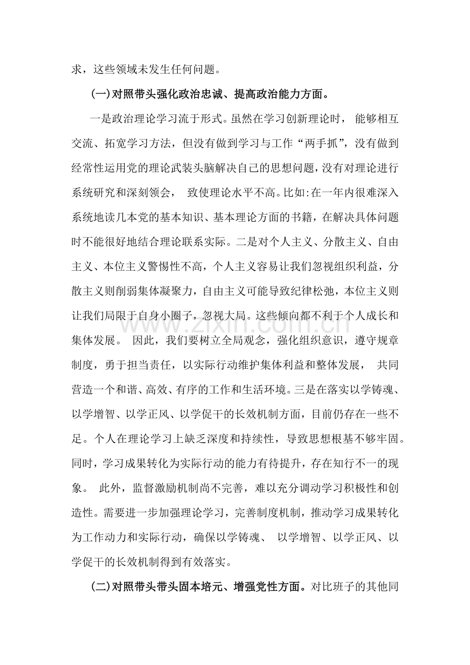 明确对照5个带头方面2026年民主生活会在带头干事创业、担当作为等对照检查材料.docx_第2页