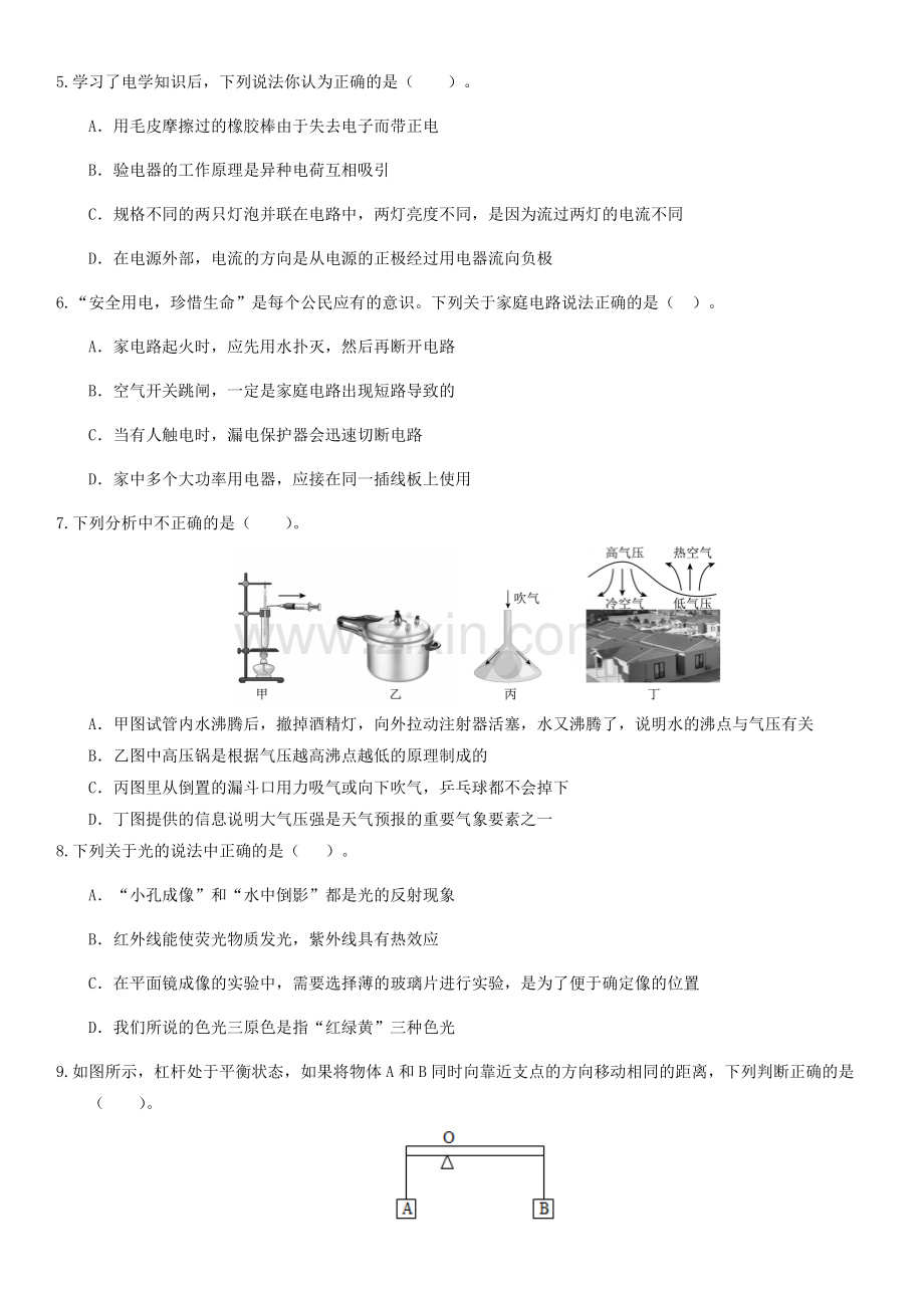 2024年中考物理（福建）押题预测卷二（含答案）.docx_第2页