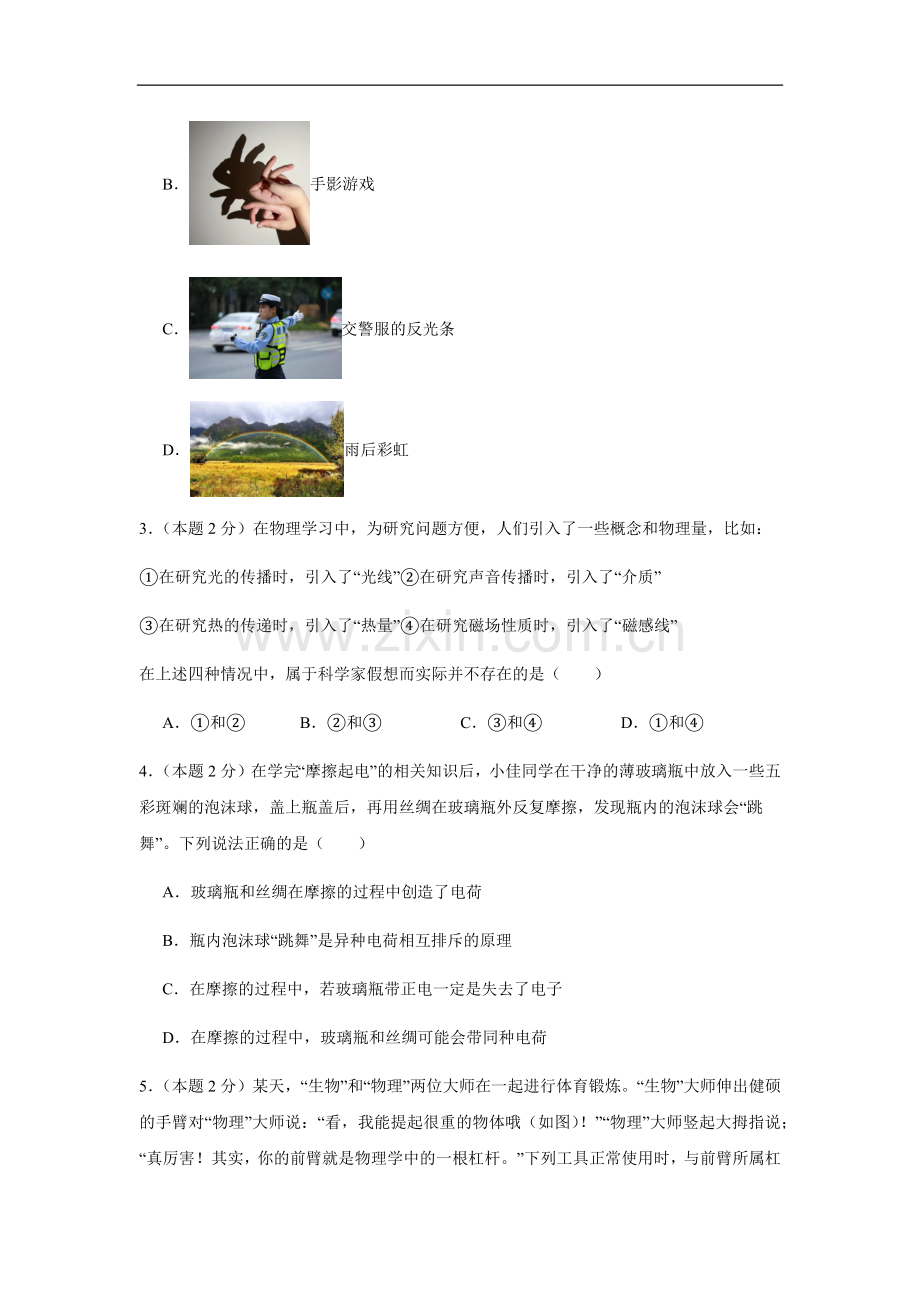 2024年中考物理（无锡）第三次模拟考试（含答案）.docx_第2页
