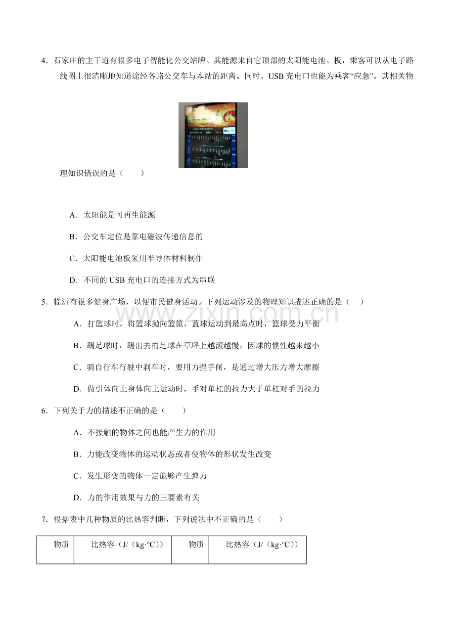 2024年中考物理（甘肃）第三次模拟考试（含答案）.docx_第2页