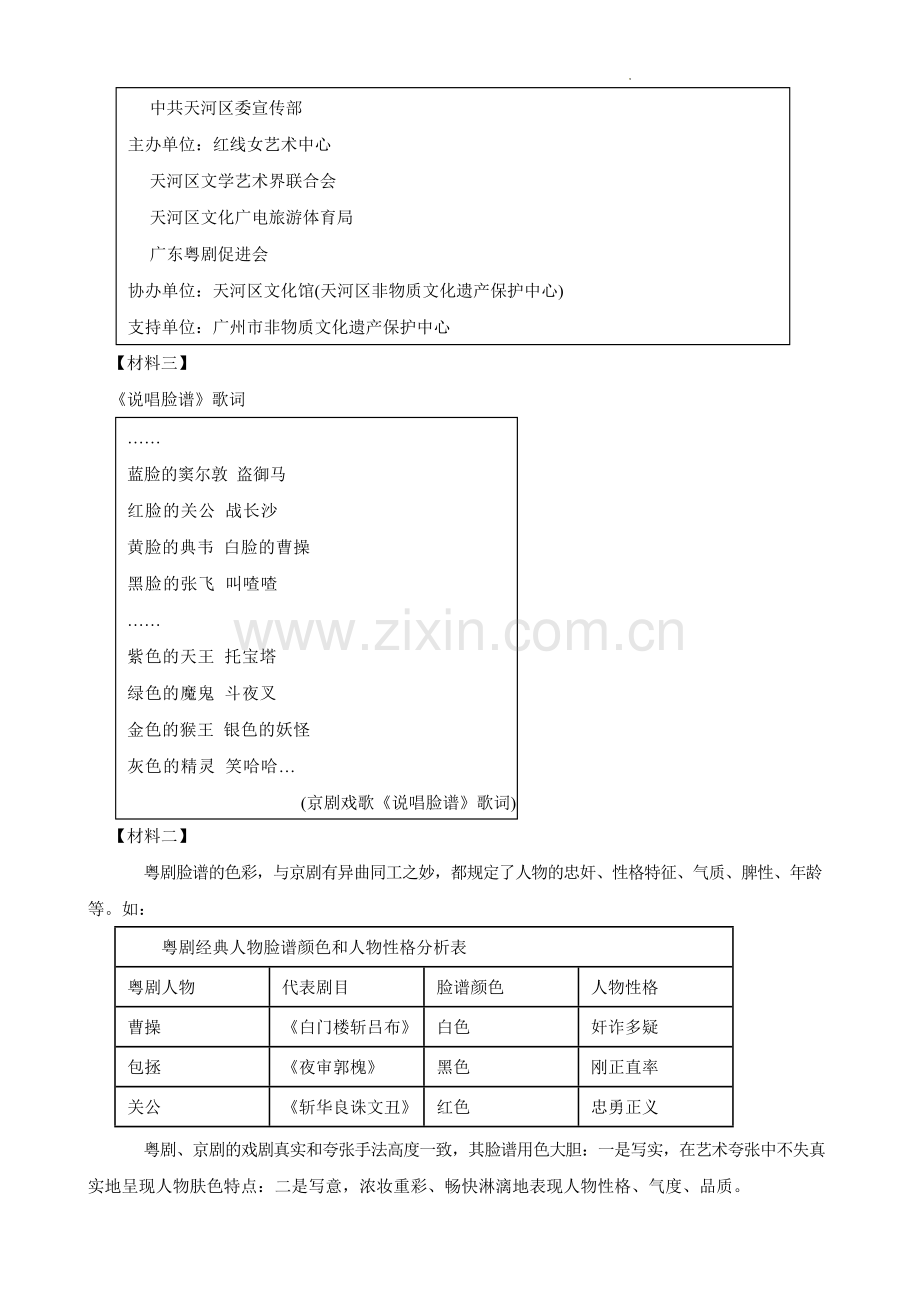 广东省广州市白云区2024-2025学年八年级上学期语文期末考试试卷（含答案）.docx_第2页
