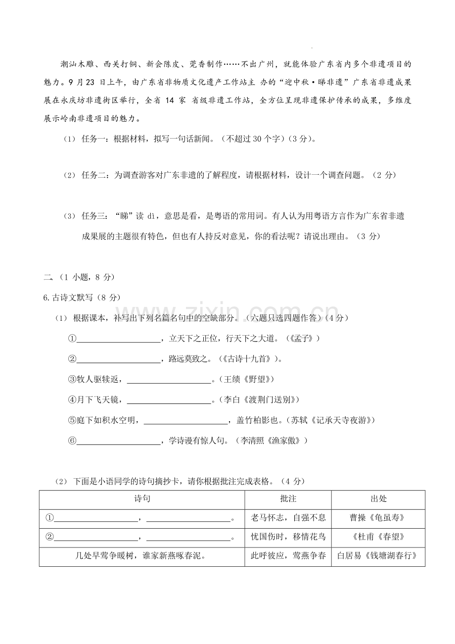 广东省广州市荔湾区2023-2024学年八年级上学期期末考试语文试题（含答案）.docx_第2页