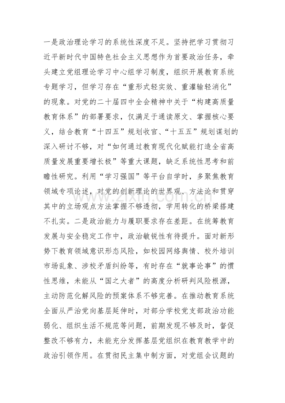 教育主管单位党组书记2025年度民主生活会“五个带头”对照检查发言材料文稿.docx_第2页