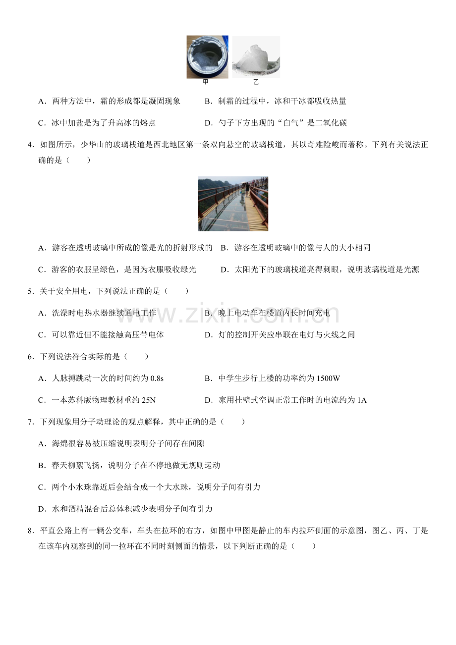 2024年中考物理（南京）押题预测卷一（含答案）.docx_第2页