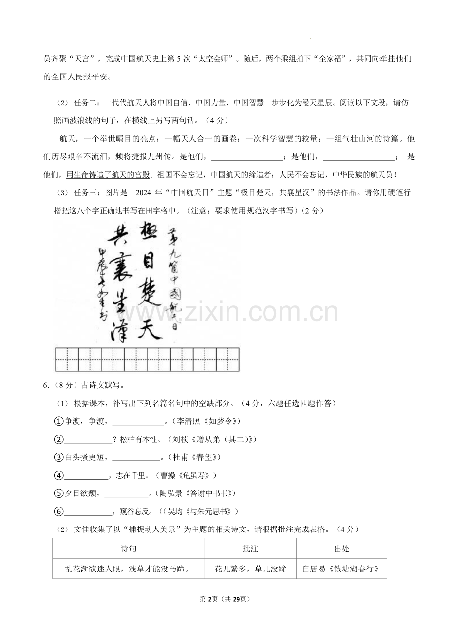 广东省广州市番禺区2024-2025学年八年级上学期期末考试语文试卷（含答案）.docx_第2页