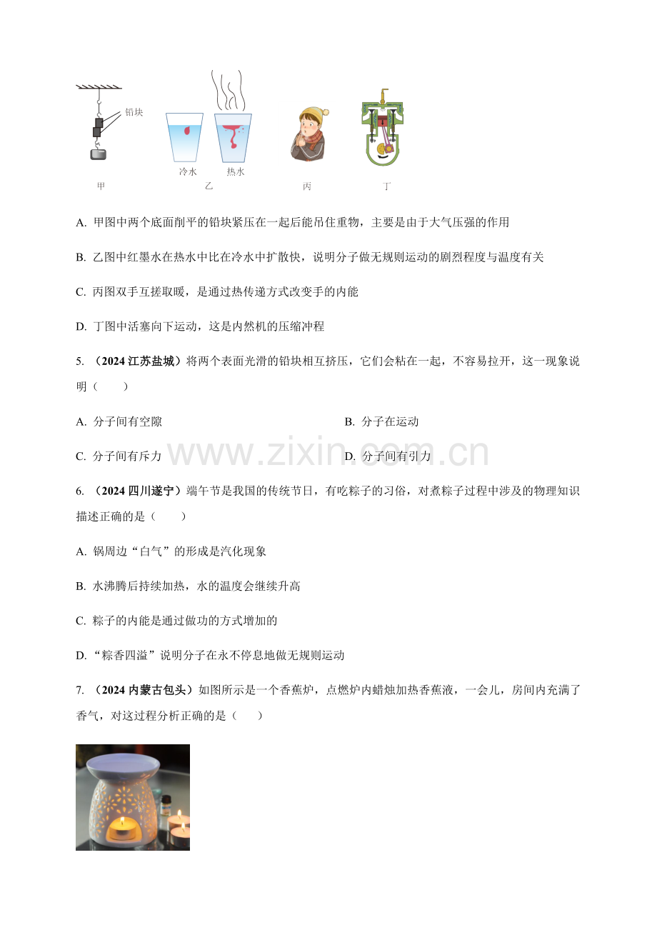 2024年中考物理真题分类汇编——内能及其利用（含答案）.docx_第2页