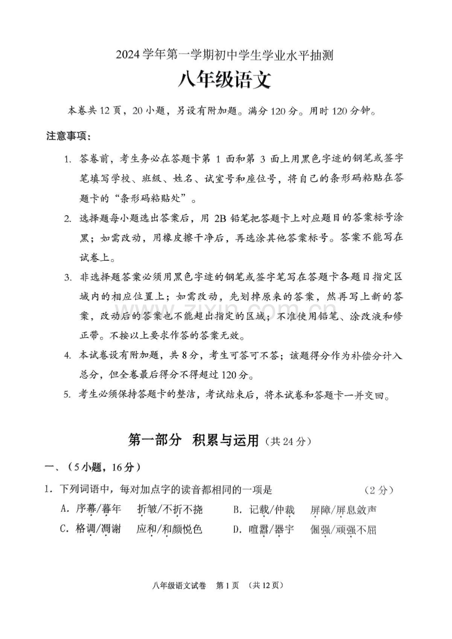 广东省广州市荔湾区2024-2025学年八年级上学期期末考试语文试题（含答案）.docx_第1页