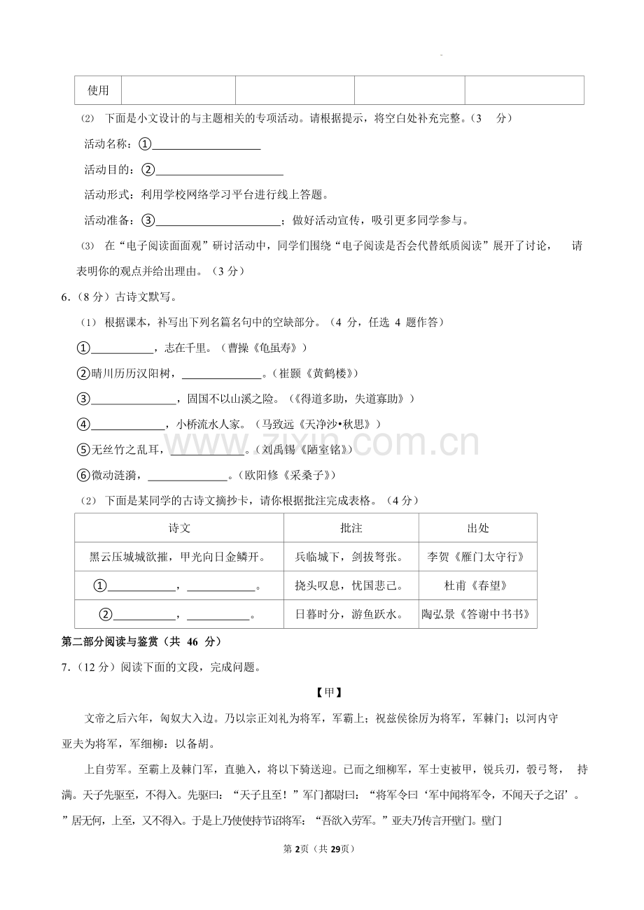 广东省广州市天河区2024-2025学年八年级上学期期末语文试卷（含答案）.docx_第2页