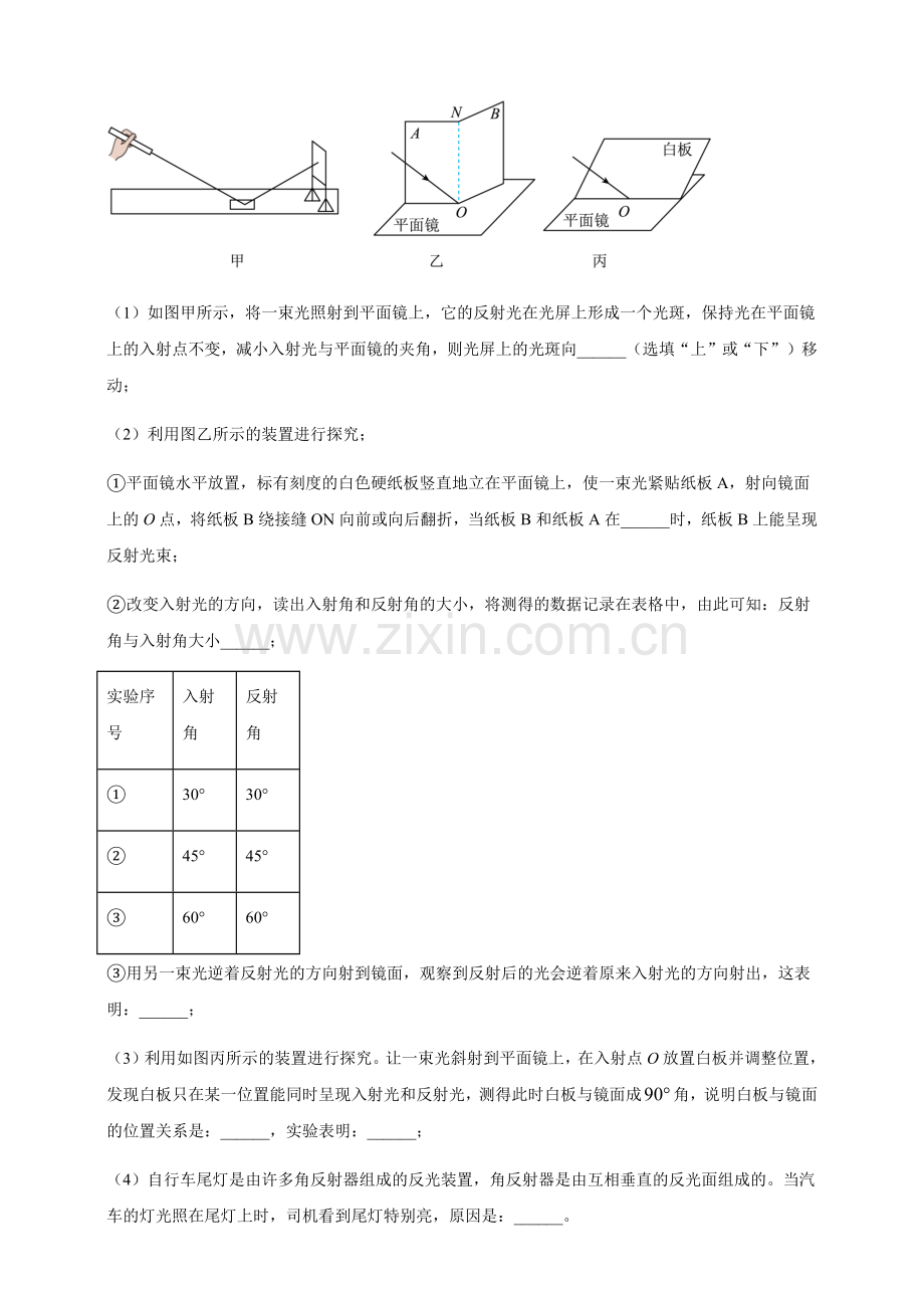 2024年中考物理真题分类汇编——探究光的反射定律（含答案）.docx_第2页