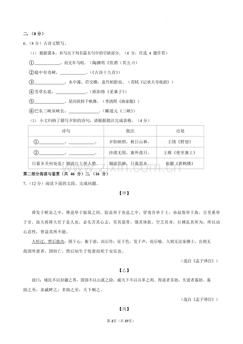 广东省广州市增城区2024-2025学年八年级上学期期末语文试卷（含答案）.docx_第2页
