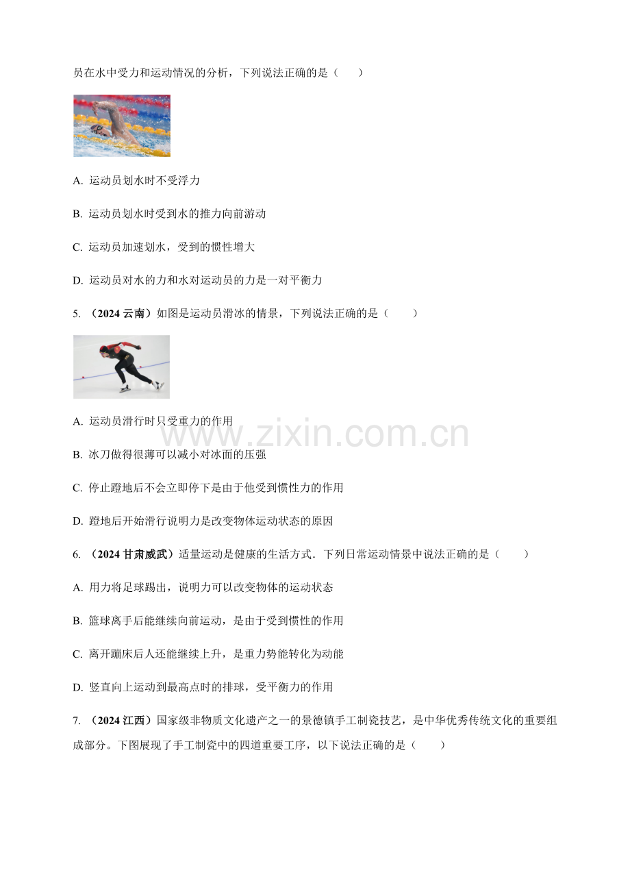 2024年中考物理真题分类汇编——力及运动和力（含答案）.docx_第2页