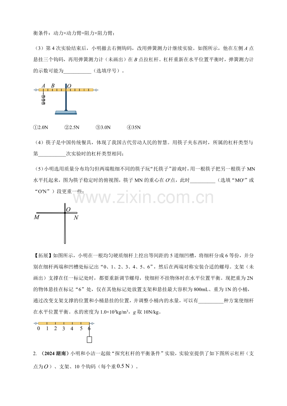 2024年中考物理真题分类汇编——探究杠杆的平衡条件（原卷版）.docx_第2页