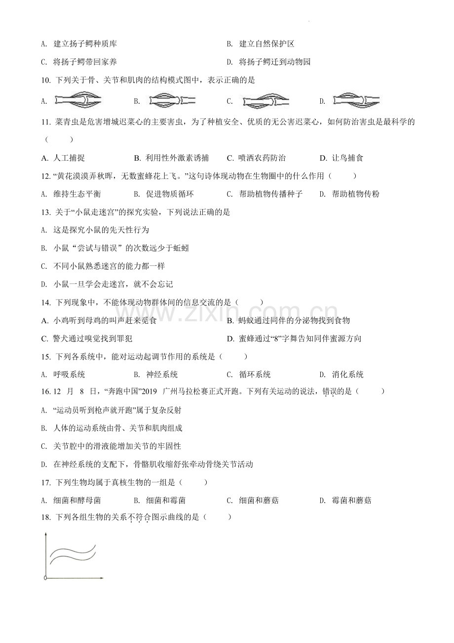 广东省广州市海珠区2019-2020学年八年级上学期期末生物试题（含答案）.docx_第2页