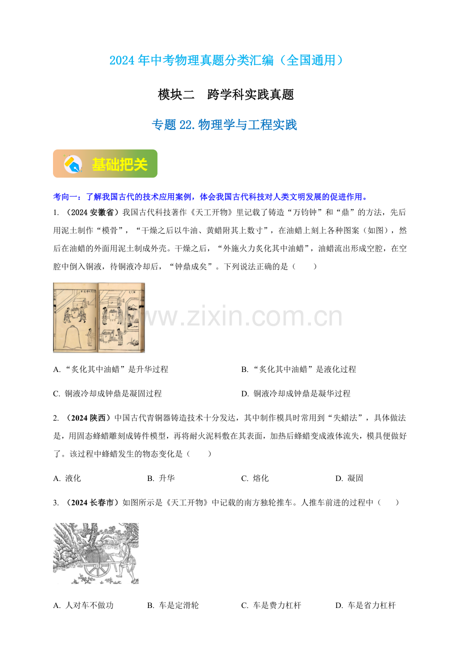 2024年中考物理真题分类汇编——物理学与工程实践（含答案）.docx_第1页