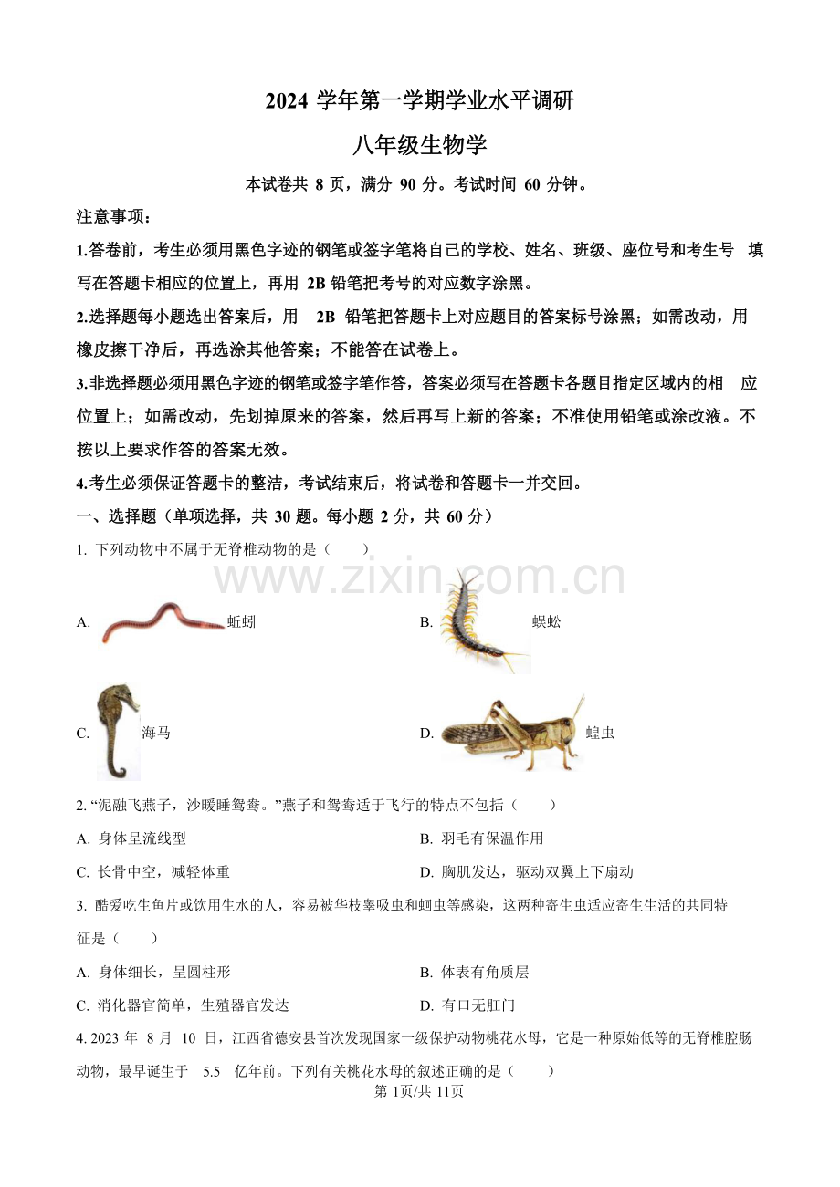 广东省广州市天河区2024-2025学年八年级上学期期末生物试题（含答案）.docx_第1页