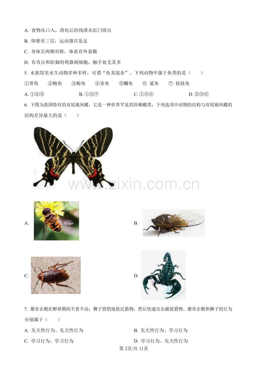 广东省广州市天河区2024-2025学年八年级上学期期末生物试题（含答案）.docx_第2页